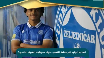 إصابة الجابر تهز خطط النصر.. كيف سيواجه الفريق التحدي؟